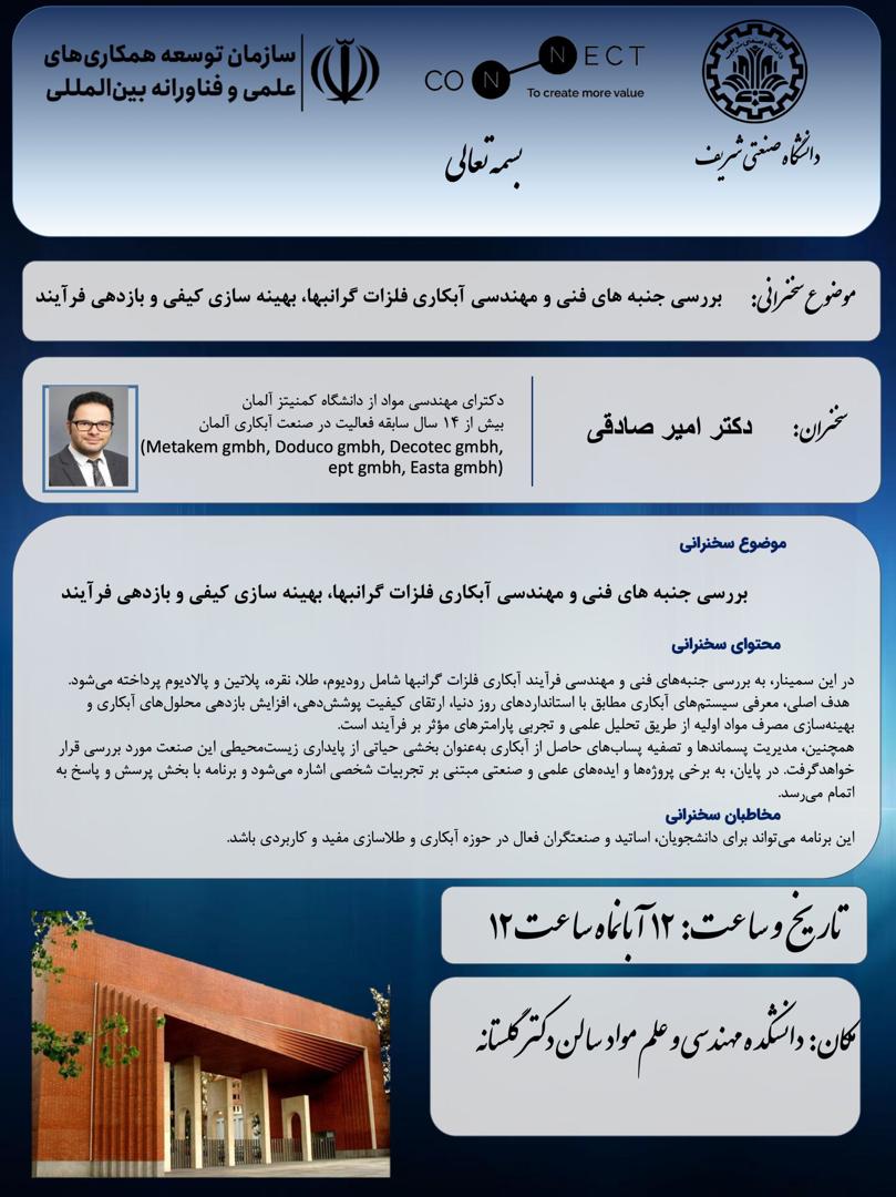 سمینار تخصصی 