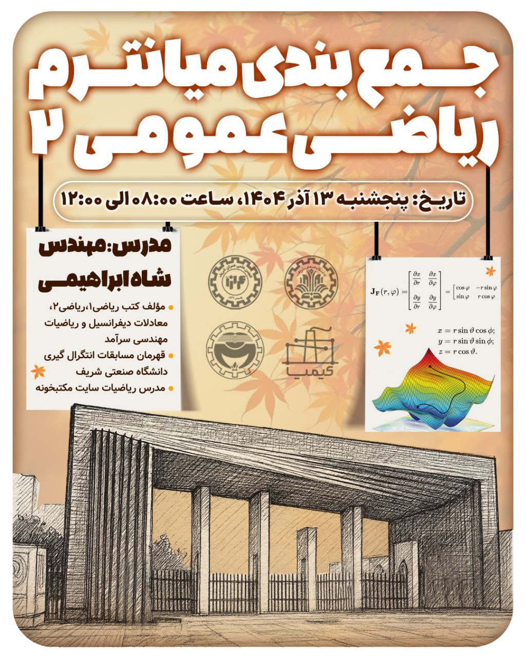 کارگاه امتحان میانترم ریاضی عمومی 2 