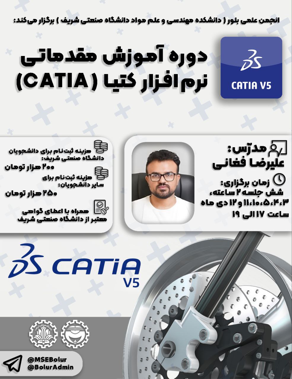 دوره مجازی آموزش مقدماتی نرمافزار کتیا