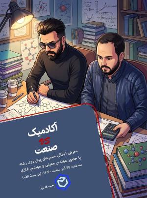 سلسله جلسات راه بلوری 
